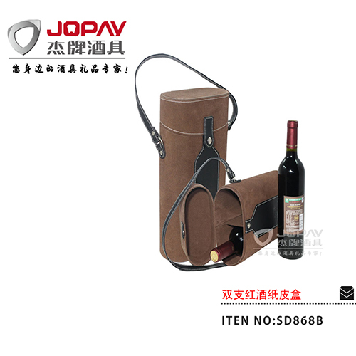 双支红酒皮盒 SD868B