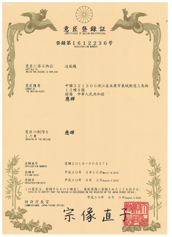 日本专利证书