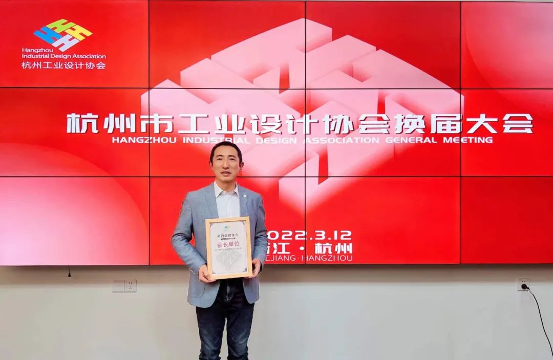 【十杰动态】中国设计业十大杰出青年、基金会理事周立钢当选杭州市工业设计协会第四届会长