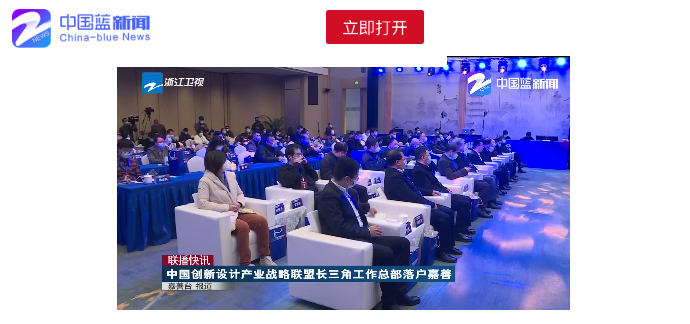 我会领导应邀出席第八届中国创新设计大会
