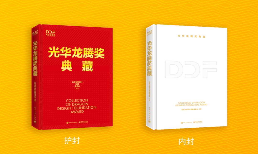 新书预售|致敬中国设计-《光华龙腾奖典藏》新书火爆预定中！