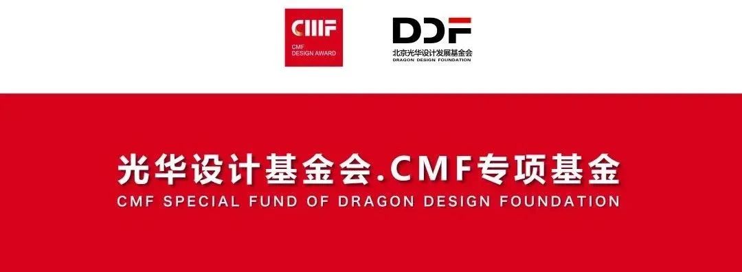 【CMF专项基金】丨首个CMF设计博物馆，建成！