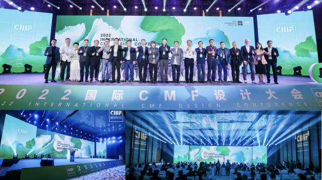 “2022国际CMF设计大会”在深圳成功举办