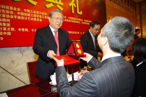 路甬祥副委员长向中国设计业十大杰出青年颁奖