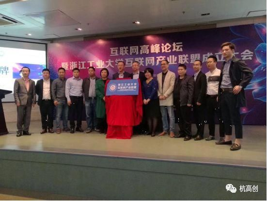 科创公司发起成立浙江工业大学互联网产业联盟