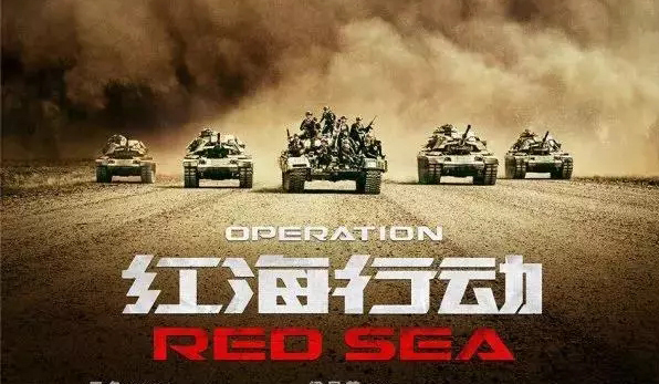 《红海行动》真是“燃”爆了！兼具中国实力与道义的底气！