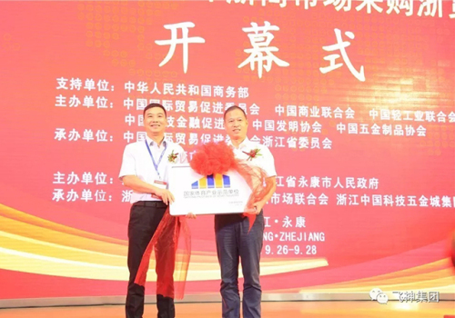 [飞神资讯]在第22届中国五金博览会开幕式上飞神获授“国家体育产业示范单位”殊荣