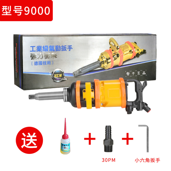 工业级气动扳手 9000