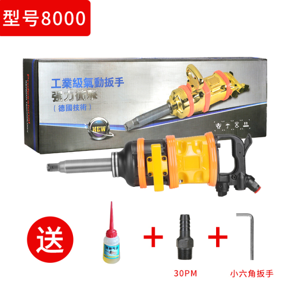 工业级气动扳手 8000