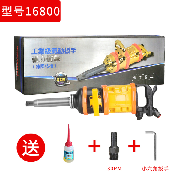 工业级气动扳手 16800