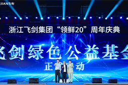 飞剑社会责任报告