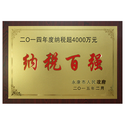 2014年度纳税百强