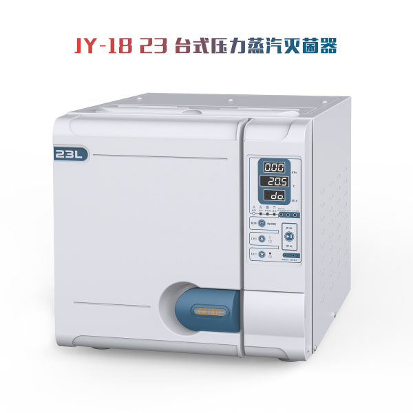 压力蒸汽灭菌器 JY-18 / JY-23