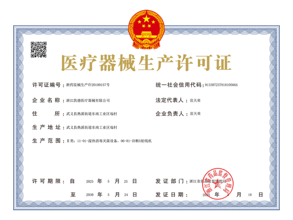 2025-医疗器械生产许可证