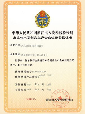 2014注册证书