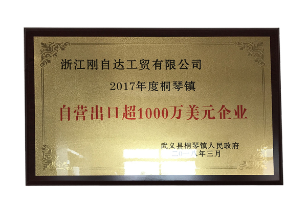 2017年度桐琴镇自营出口超1000万美元企业(1)