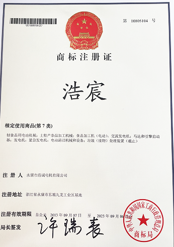 商标注册证