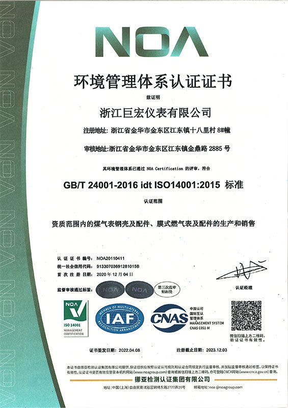 環境管理體系認證證書中文版
