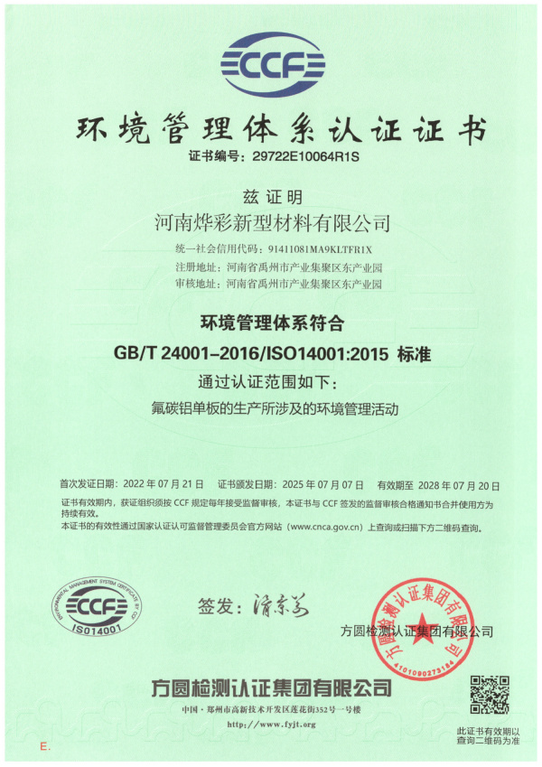 环境管理体系认证证书