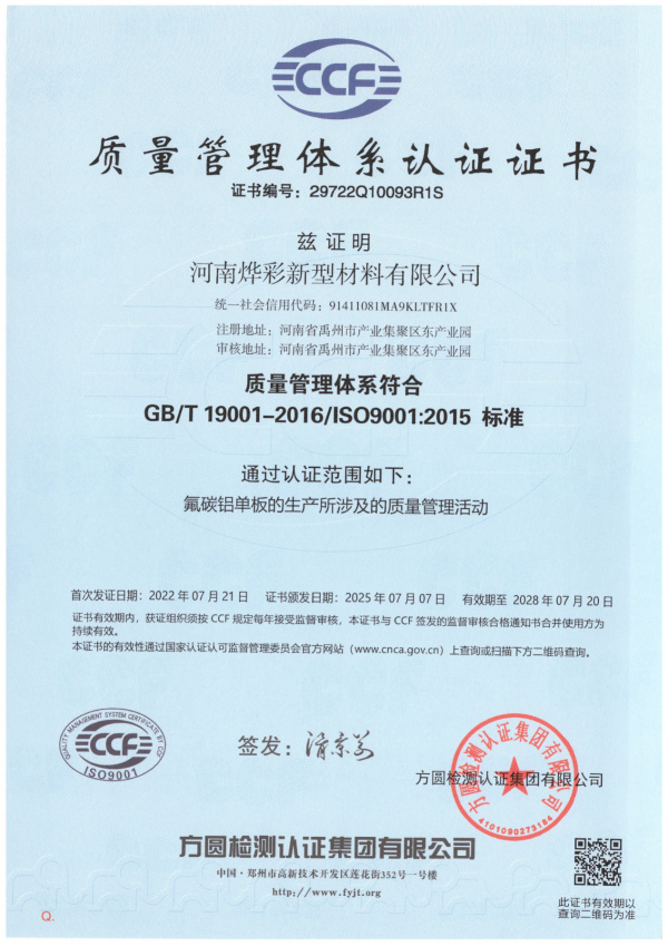 质量管理体系认证证书