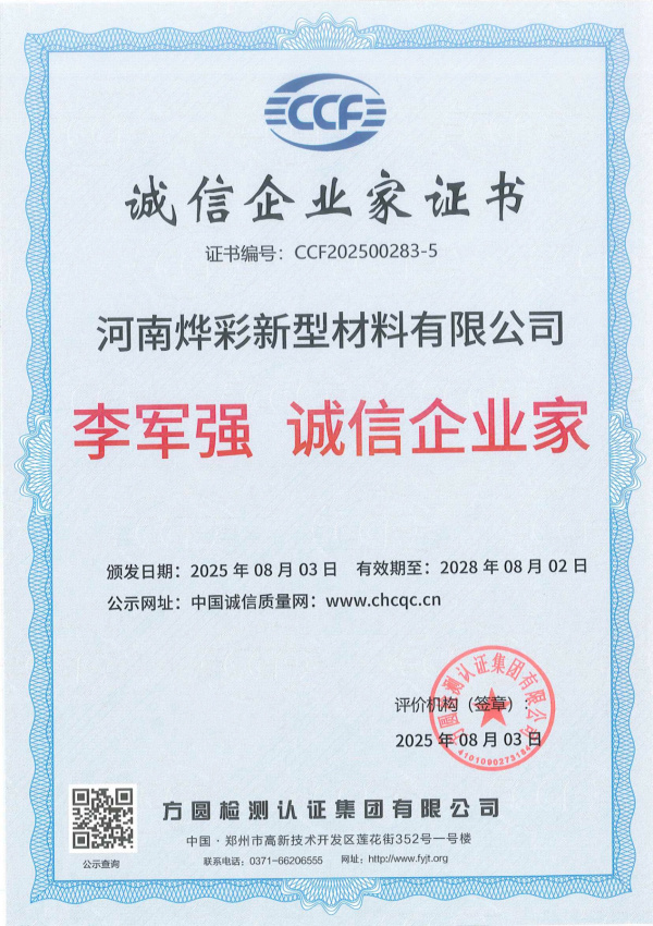 诚信企业家