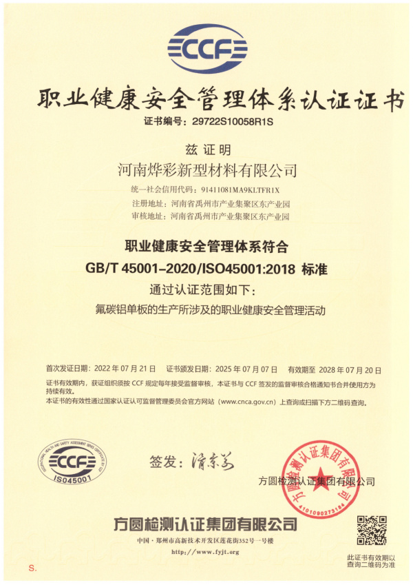 职业健康安全管理体系