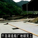 地磅