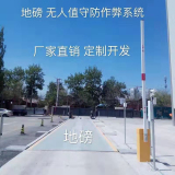 地磅
