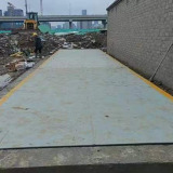 地下式地磅