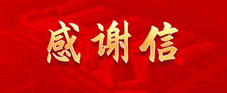 【HW新聞】宏偉供應鏈收到中核能源科技有限公司感謝信