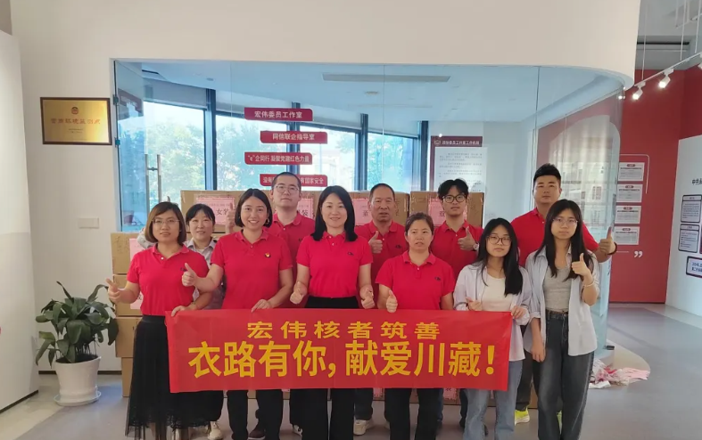 【HW慈善】“衣路有你 献爱川藏” | 宏伟供应链爱心物资踏上传递温暖之旅