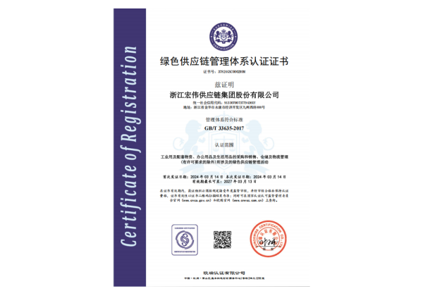 绿色供应链管理体系认证证书