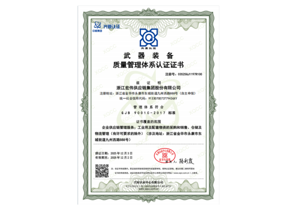 武器装备质量管理体系证书