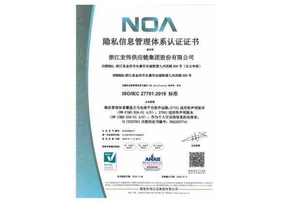 隐私信息管理体系证书