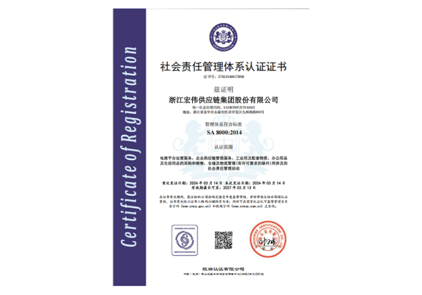 社会责任管理体系认证证书