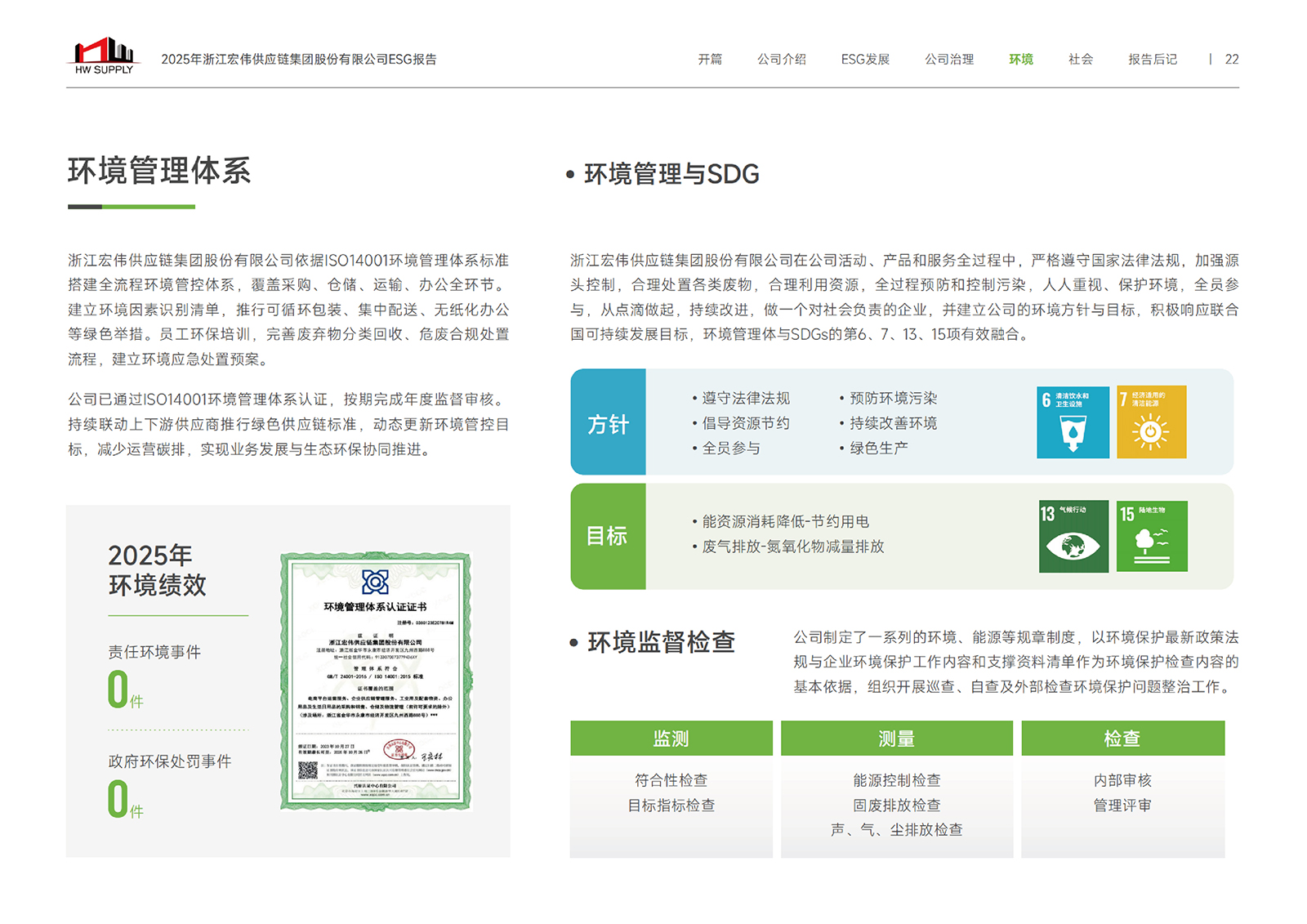 2025esg (24).jpg
