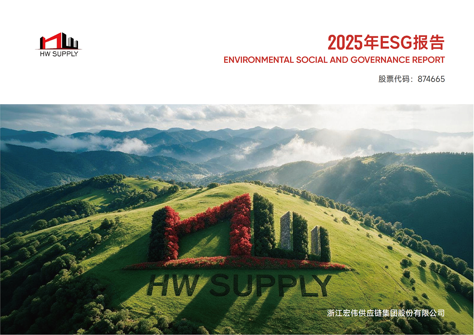 2025esg (1).jpg