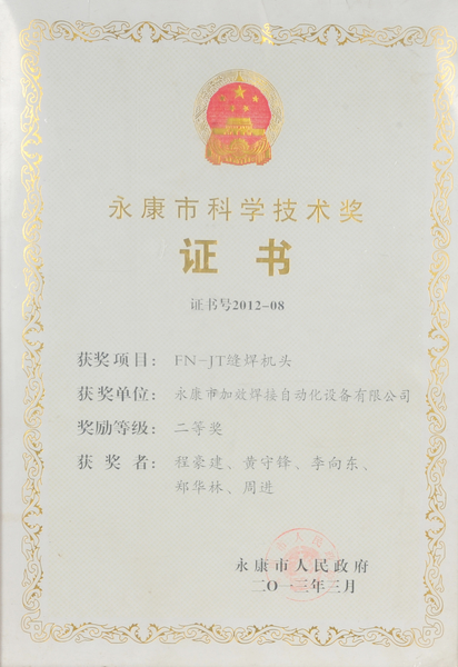 Yongkang Science and Technology Award Certificate