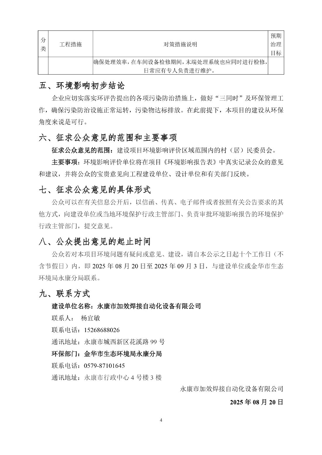 加效-公示材料4.jpg