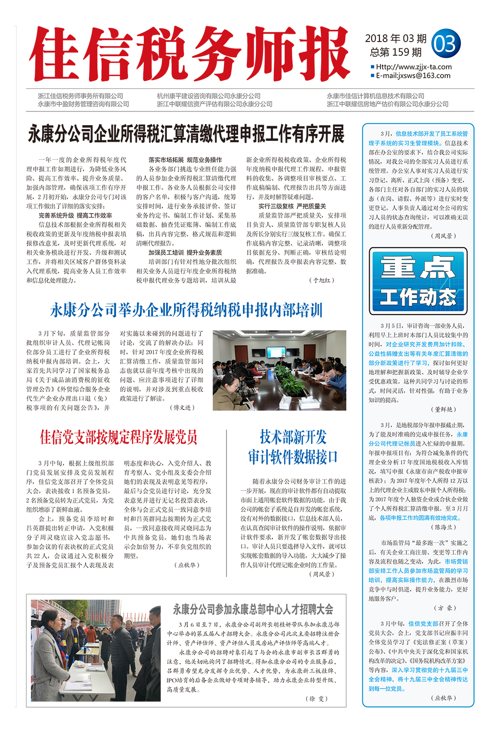 佳信党支部按规定程序发展党员