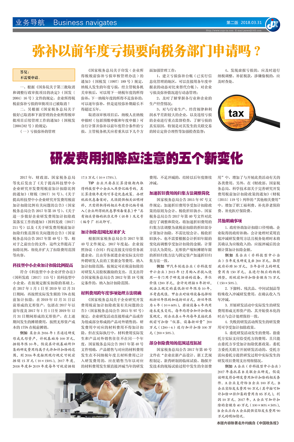 弥补以前年度亏损要向税务部门申请吗?