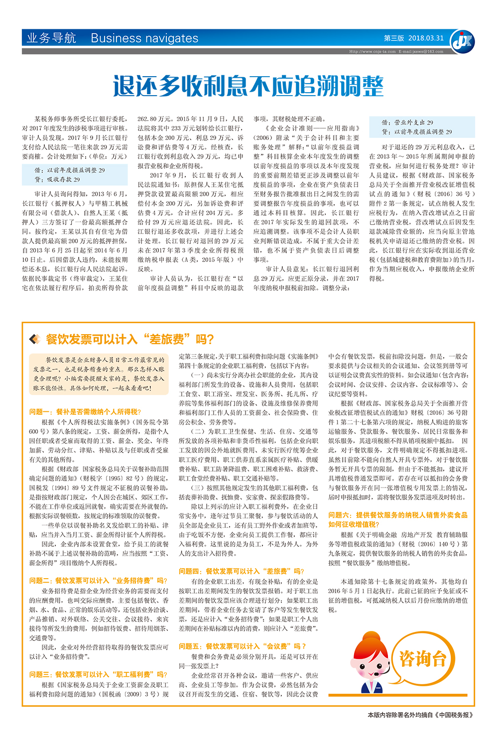 退还多收利息不应追溯调整