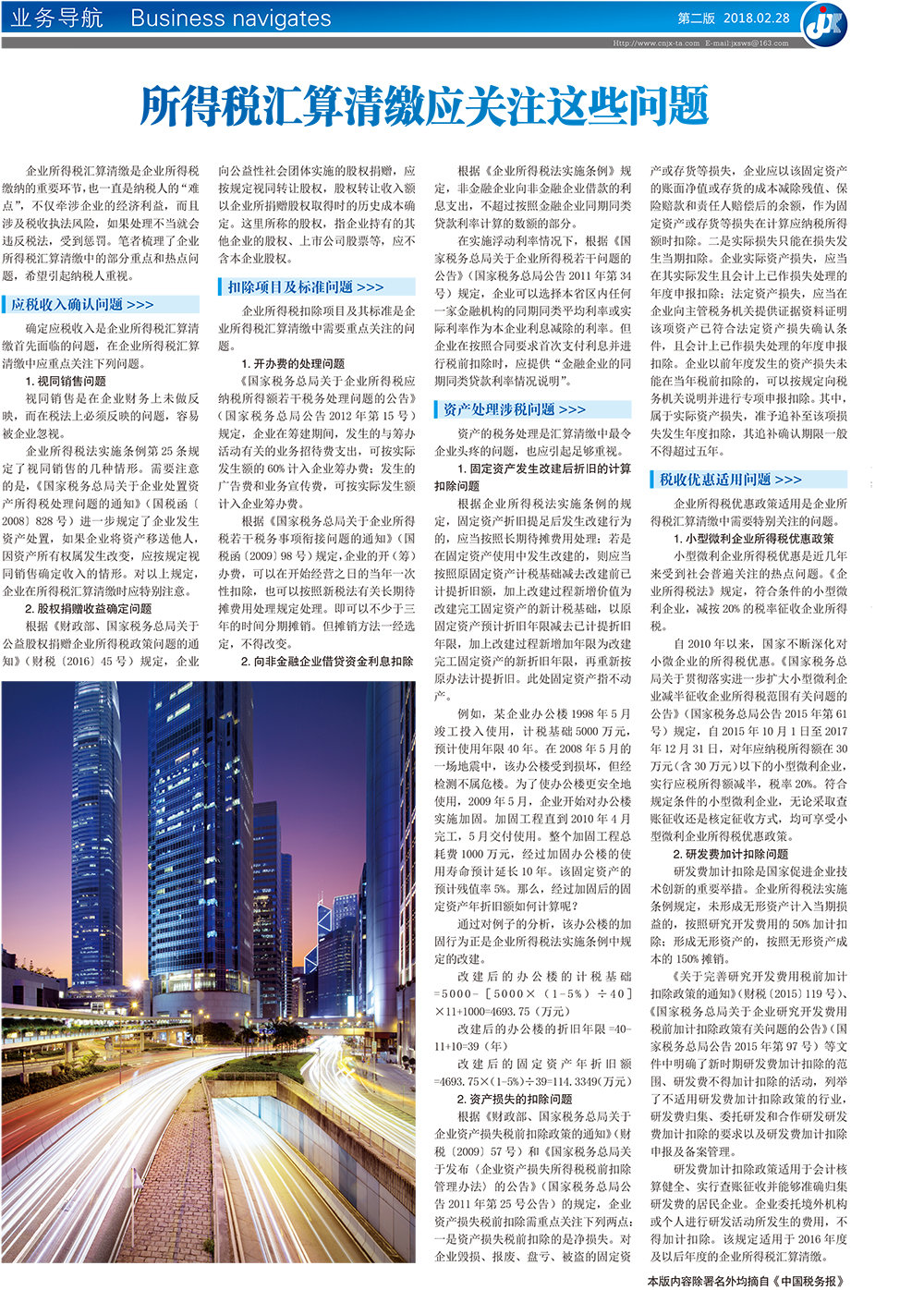 所得税汇算清缴应关注这些问题