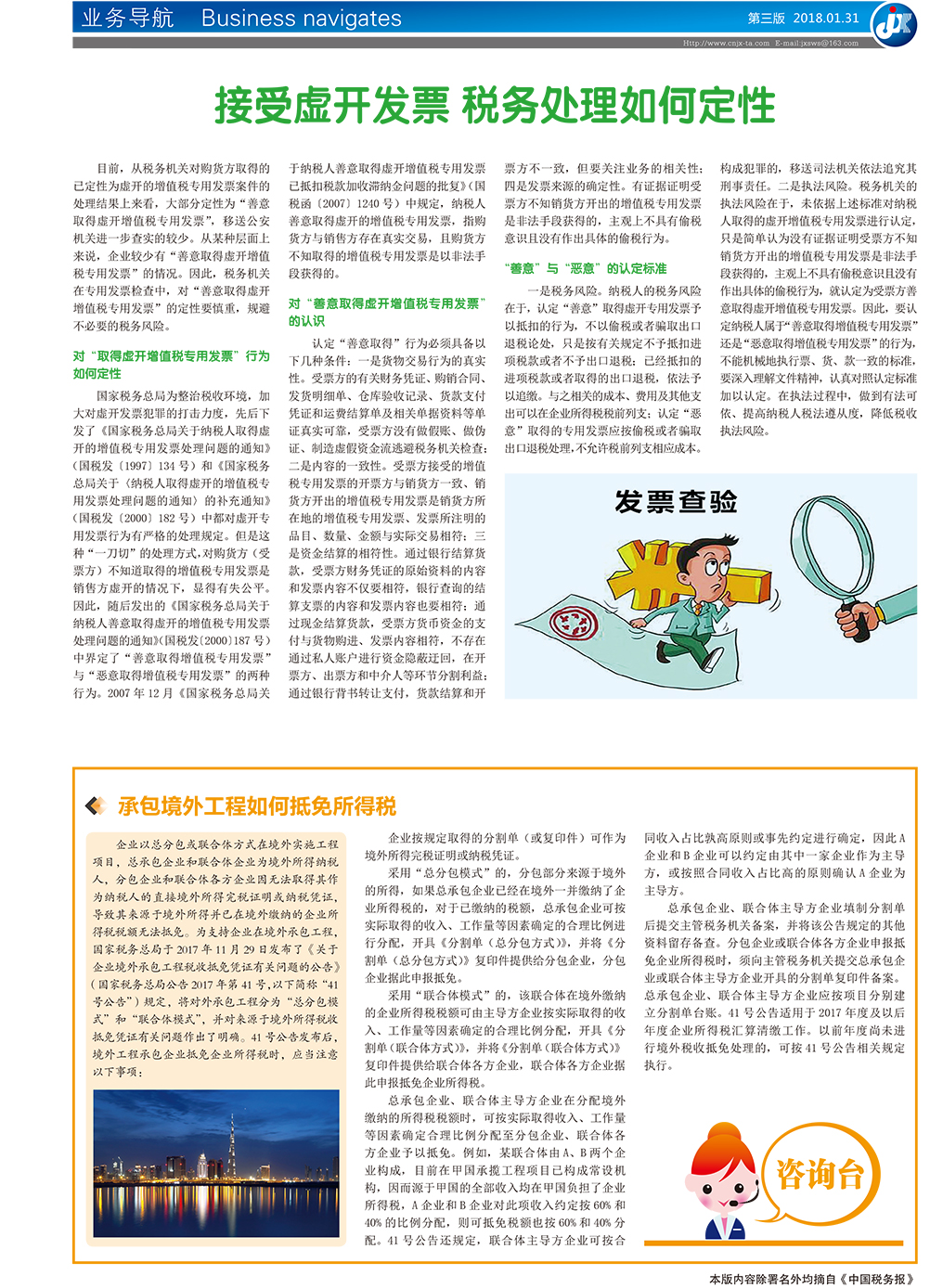 接受虚开发票 税务处理如何定性