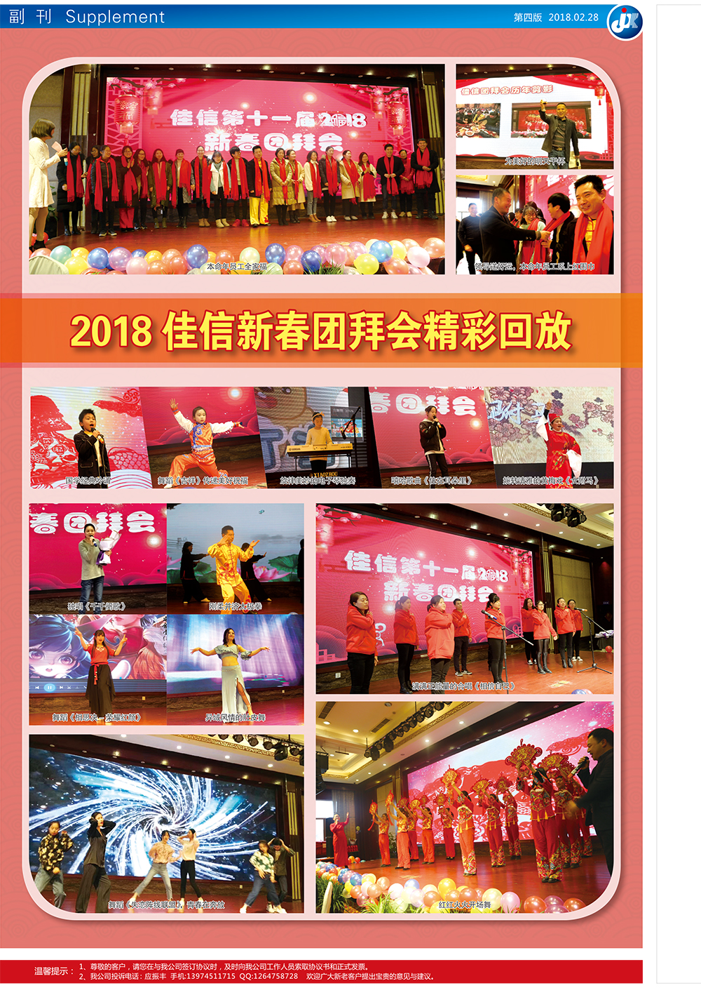 2018 佳信新春团拜会精彩回放