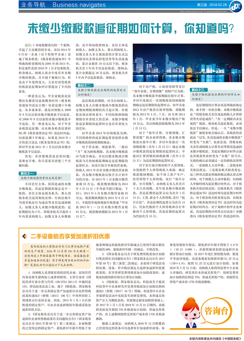 二手设备能否享受加速折旧优惠