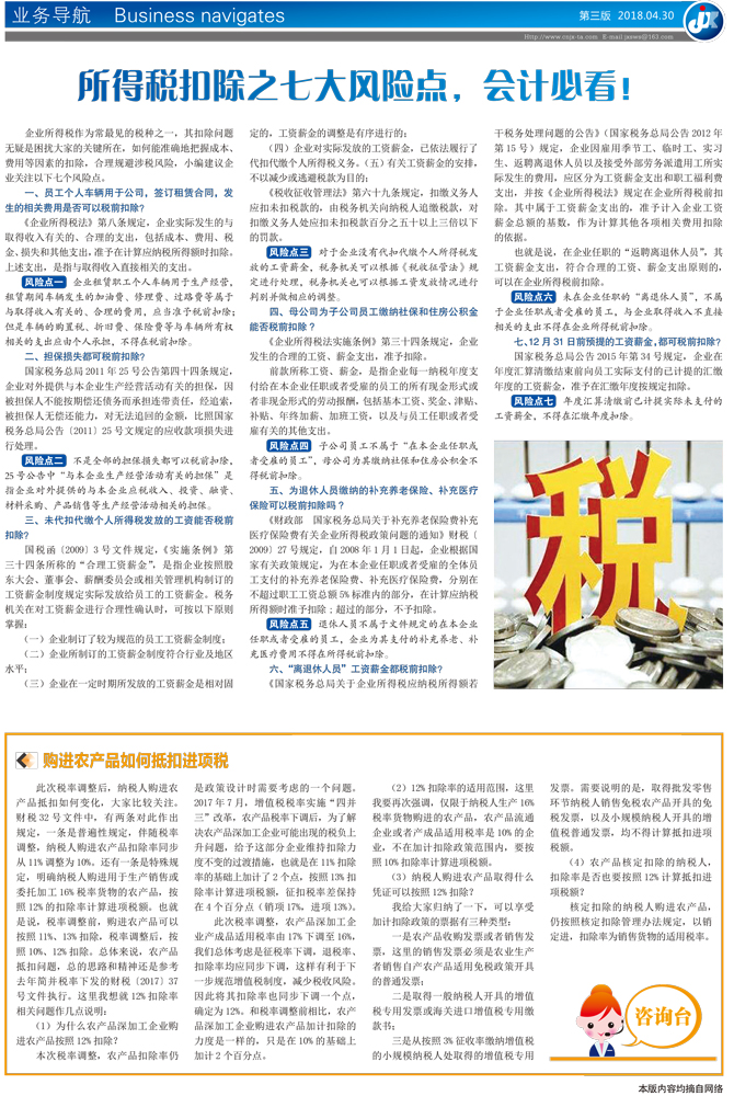 所得税扣除之七大风险点，会计必看！