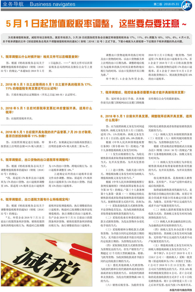 5月1日起增值税税率调整，这些要点要注意~