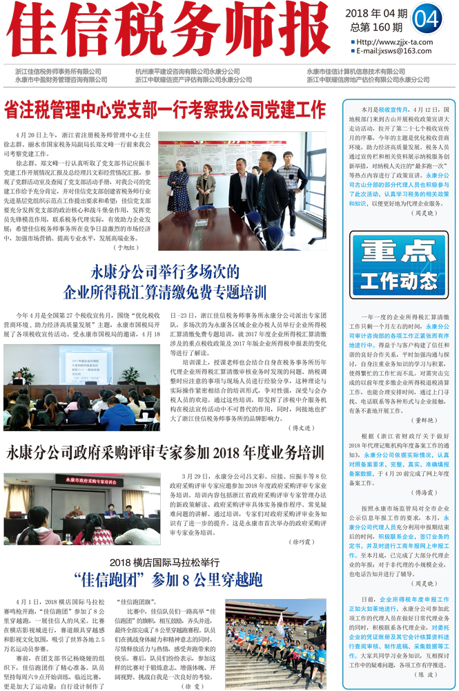 2018横店国际马拉松举行 “佳信跑团”参加8公里穿越跑