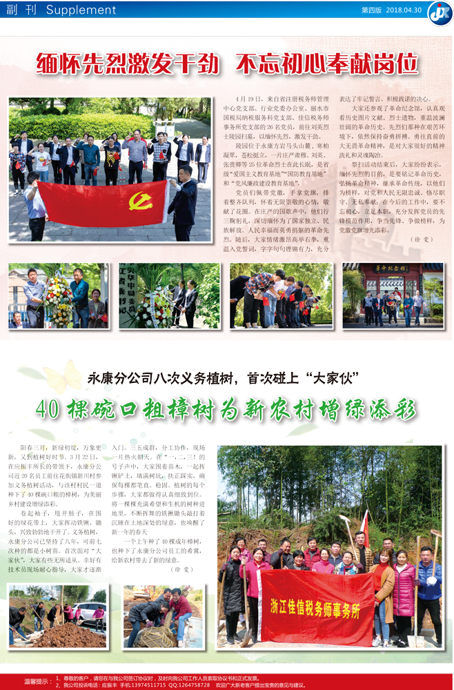 缅怀先烈激发干劲 不忘初心奉献岗位